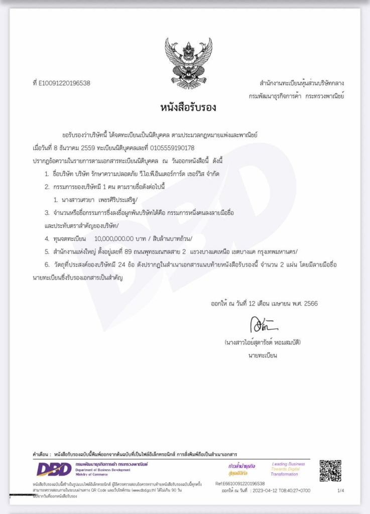 เอกสาร2